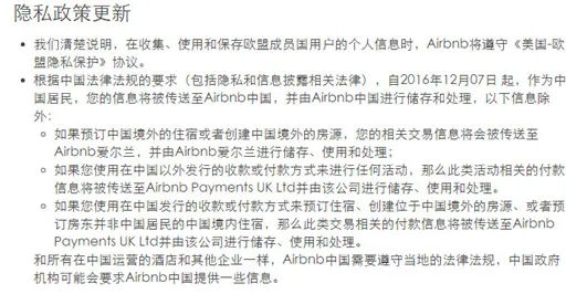 Airbnb中国正式成立 12月7日起储存用户信息