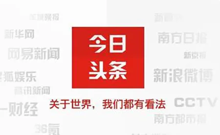 今日头条起诉凤凰新闻客户端诽谤 索赔500万元