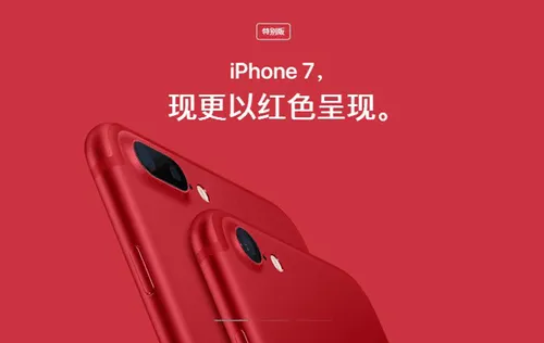 苹果“红荒之力”iPhone7红色特别版本发布引骚动 但网友评论可是毫不留情面！