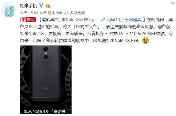 红米Note 4X磨砂黑2月21日开卖：售价999元