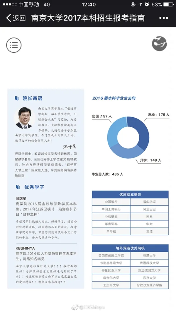 南京大学“招生简章”火了 优秀学子：脸都不要了