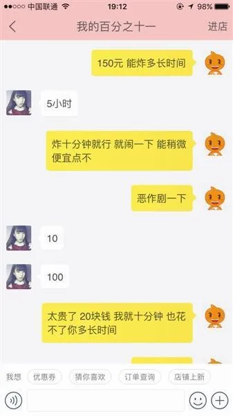 网售“微信群炸弹”让用户微信死机 5小时收费150元