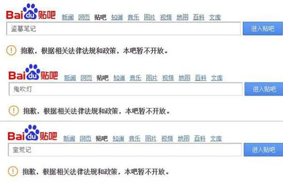 百度贴吧声明：騰訊科技报道严重失实 没有任何关停计划！