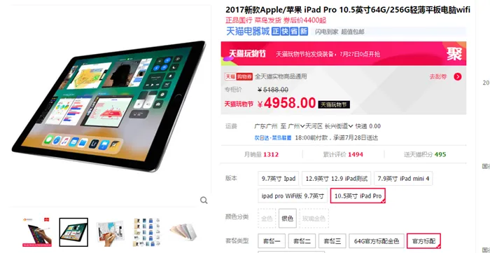 每日超值推荐：iPad Pro 64G 4446元，GTX 1060 6G 1929元