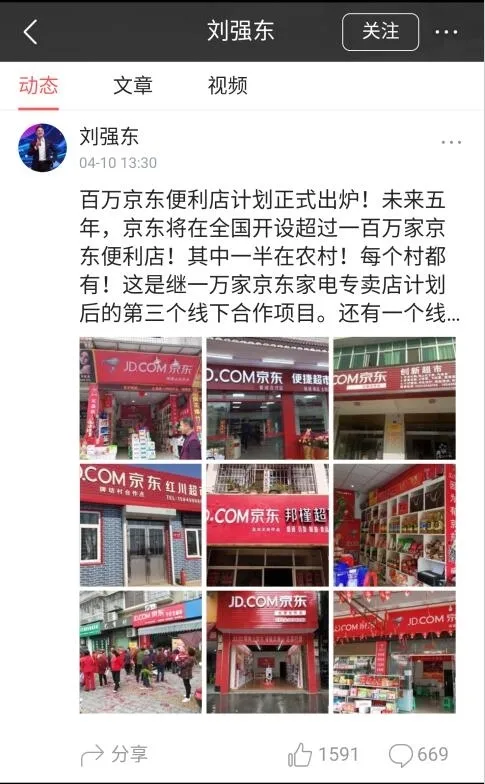 刘强东终于动手了 开50万家店：拯救农村