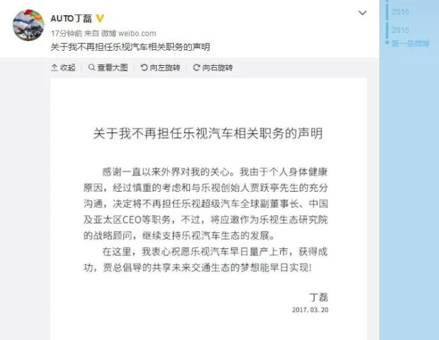 乐视汽车再生变故：联合创始人丁磊卸任