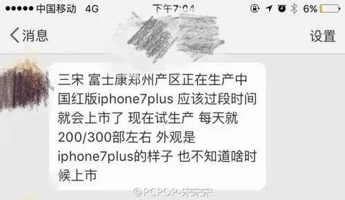 iPhone 7 Plus中国红版已试产：每天300部