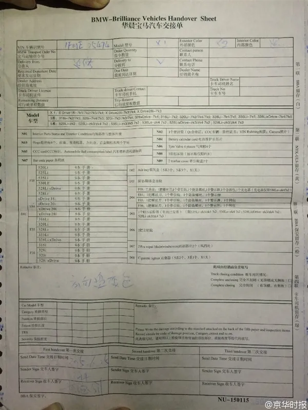 新宝马现返修单 车主疑买返修车