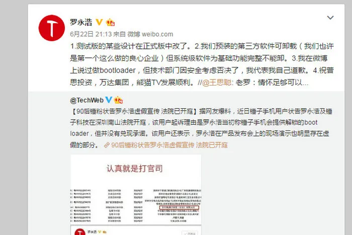 锤子老罗回应王思聪：情怀足够也不能解锁bootloader