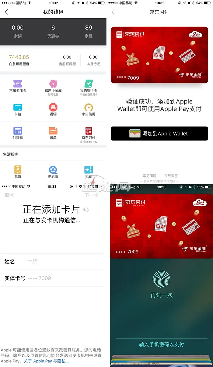 助力银联云闪付、Apple Pay，京东上线iPhone京东闪付