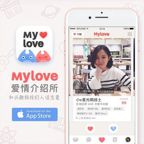 情人节应用《Mylove·爱情介绍所》：从1000万人中找到兴趣相投的人