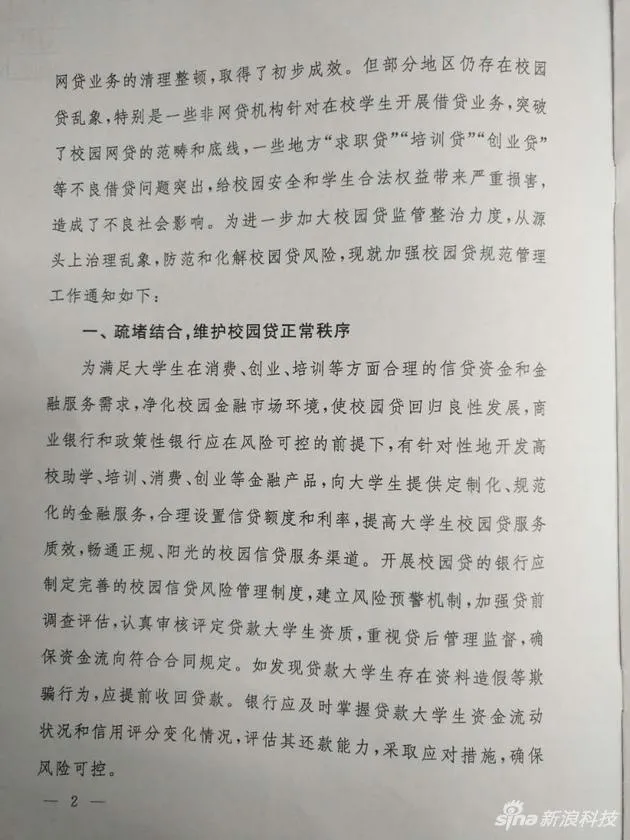 银监会再度整治校园贷：网贷平台一律暂停相关业务