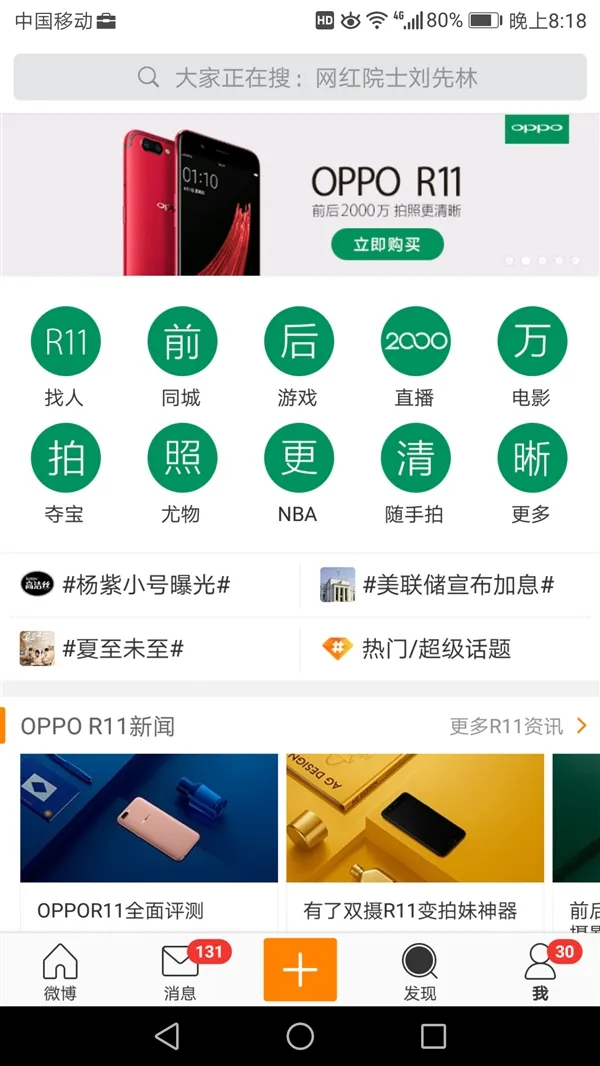 已卖疯！OPPO R11攻陷微博：满屏绿彻底服了