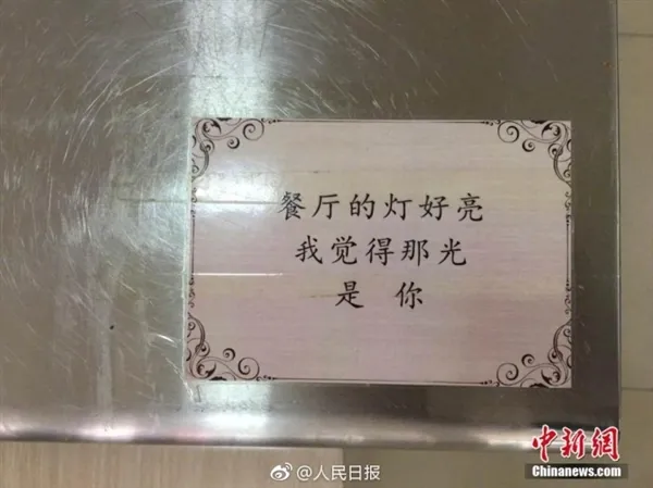 高校食堂“三行情书”走红：大爷大妈都会撩人了