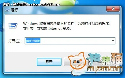 Win7自带可视化“性能监视器”解析