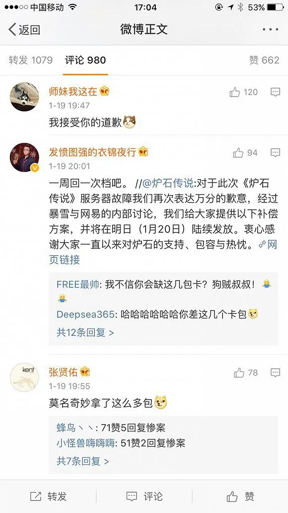 网易游戏又挂了 这次是《炉石传说》断电导致数据损坏