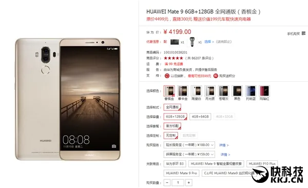 狂减500元！华为Mate 9全系大降价