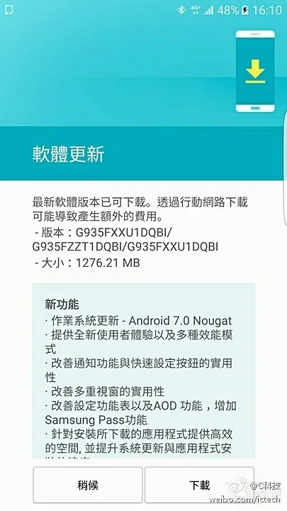 台版S7/S7 Edge升级安卓7.0！国行马上