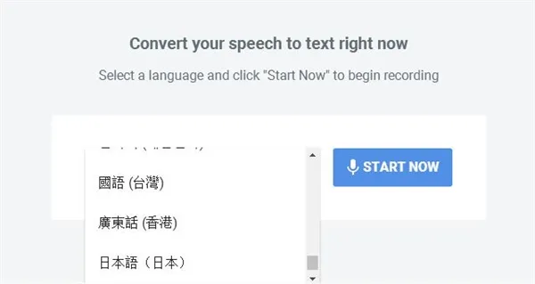 牛！谷歌云端语音识别服务上线：粤语也能直转文字