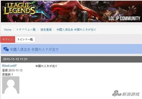 日本LOL玩家疯狂叫嚣：中国玩家滚出日服