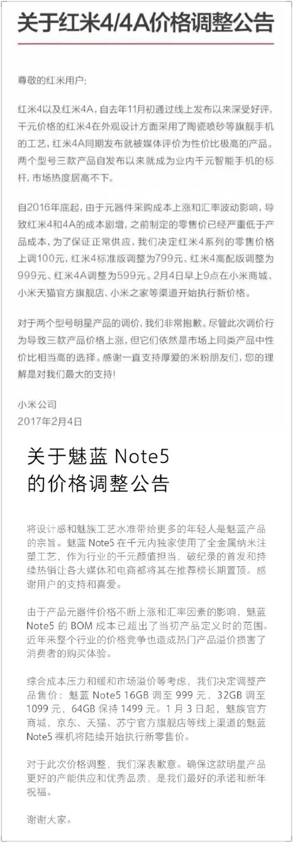 连小米魅族手机都涨价了 这事儿该怨谁？