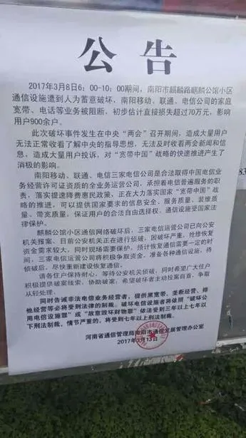 小区三大运营商网线全被剪断：竟是物业干的