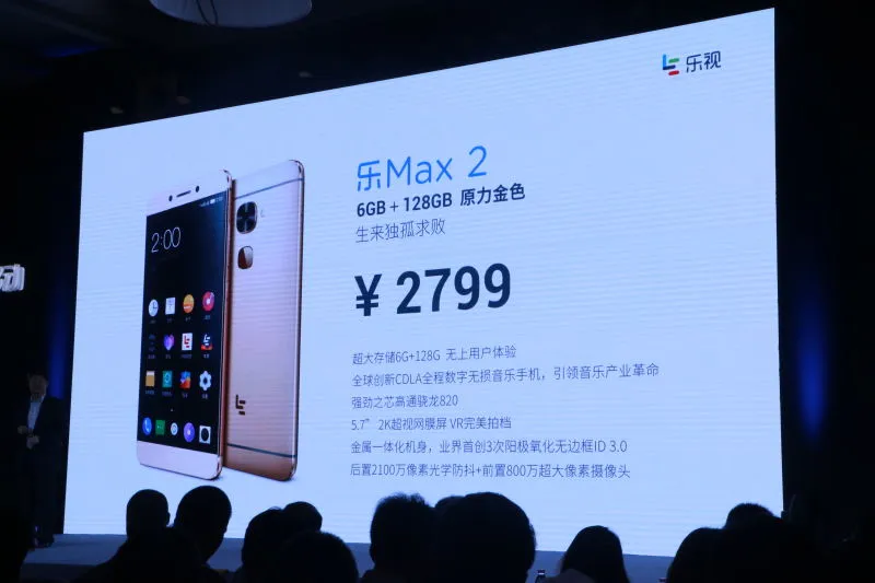 乐视发布原力金128GB版乐MAX2 售2799元