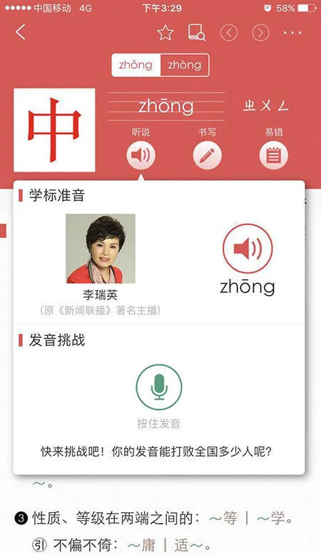 60岁的《新华字典》推出了手机App 新闻联播播音员配音
