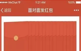 同样是面对面红包 为什么微信和QQ不一样？