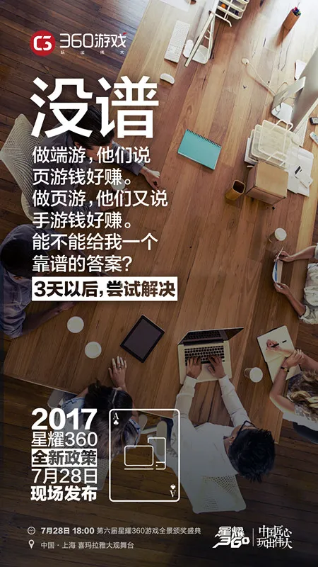 2017星耀360放出“五个没有”悬念海报 全新政策即将发布