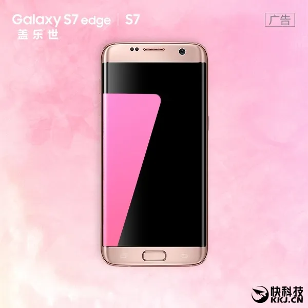 换壳继续卖！三星Galaxy S7 edge莹钻粉版发布