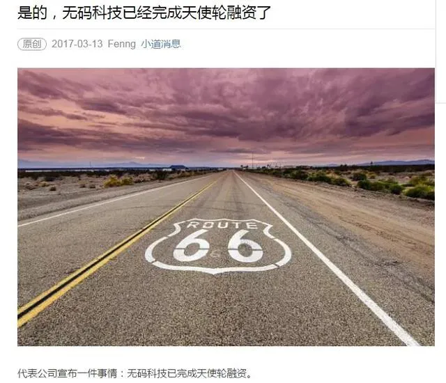 冯大辉宣布无码科技已完成2500万元天使轮融资