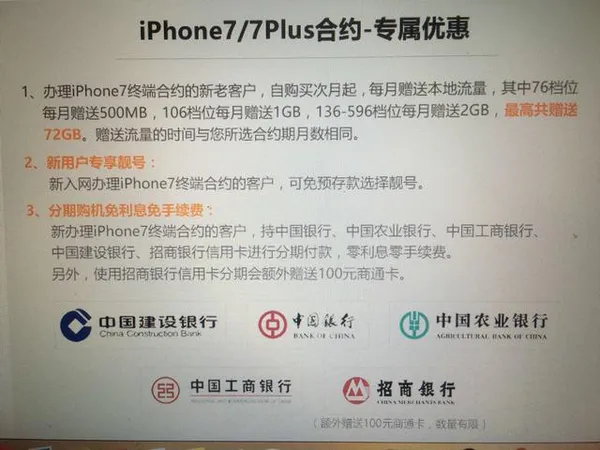 三大运营商iPhone 7合约机：看谁最超值？