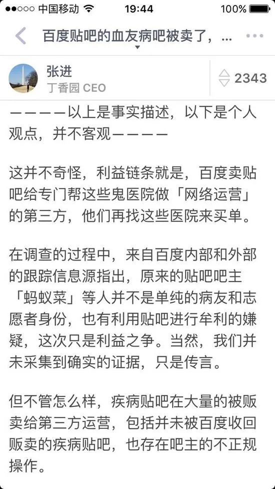 血吧吧主转投QQ兴趣部落 揭百度贴吧事件大赢家