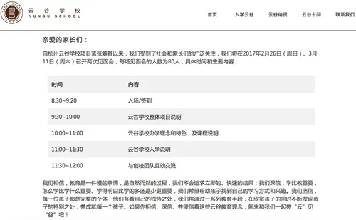 马云开办15年制度私立学校“云谷”，大公司如何改造教育资源？