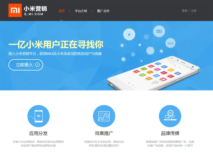 雷军谈MIUI：用户并不讨厌广告，而是讨厌烦人的小广告