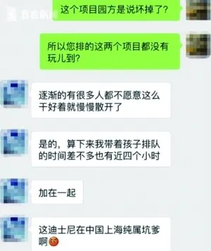 上海迪士尼惹怒游客：排队四小时啥也没玩成