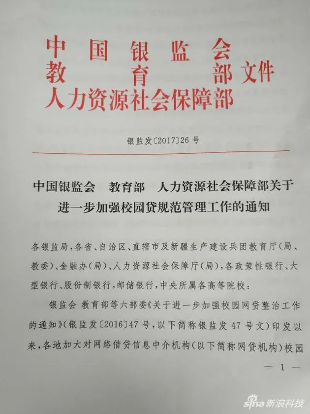 银监会再度整治校园贷：网贷平台一律暂停相关业务