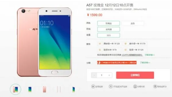 OPPO A57 玫瑰金 12月12日10点开售 售价1599元