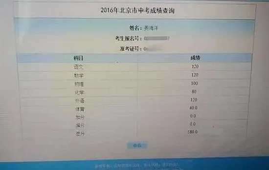 北京一男生中考成绩全科满分 考试时还在发烧