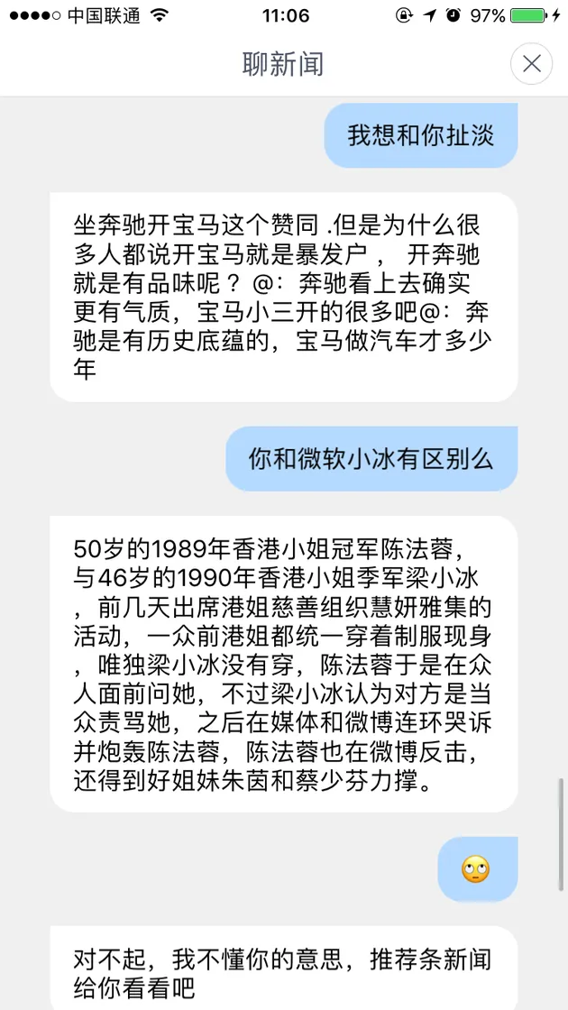 百度机器人能和你聊新闻 但是其实一点也不智能