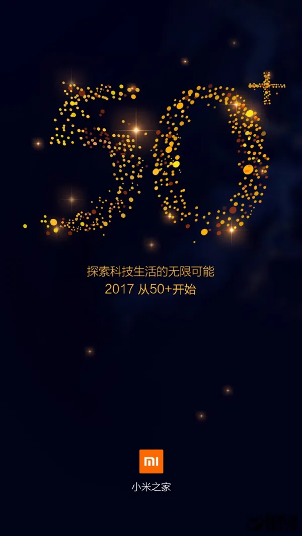 小米之家正式突破50家！林斌：明年300家