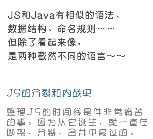 部落图鉴之JavaScript：你可以赞扬批评嘲讽它，但却无法忽略