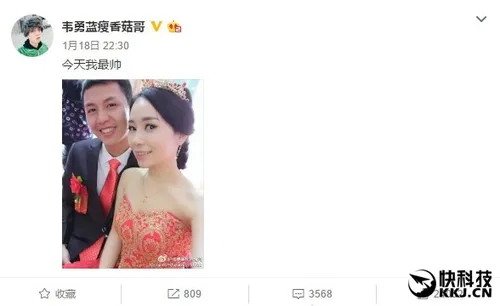 蓝瘦香菇哥结婚老婆漂亮 网友:该我香菇了