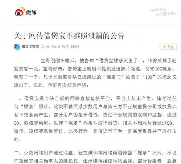 人民网评“裸条借贷”：无序信贷为何无人监管？