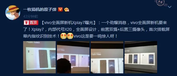 全面屏绝配！vivo Xplay7曝光：屏下指纹/五摄像头