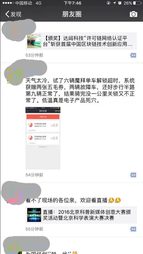 摩拜单车疑似大面积故障 又是因为天太冷吗