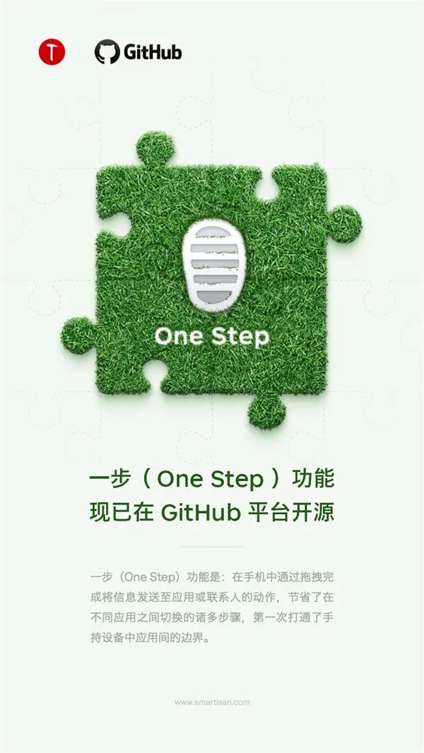 业界良心：锤子手机One Step功能开源 随便用