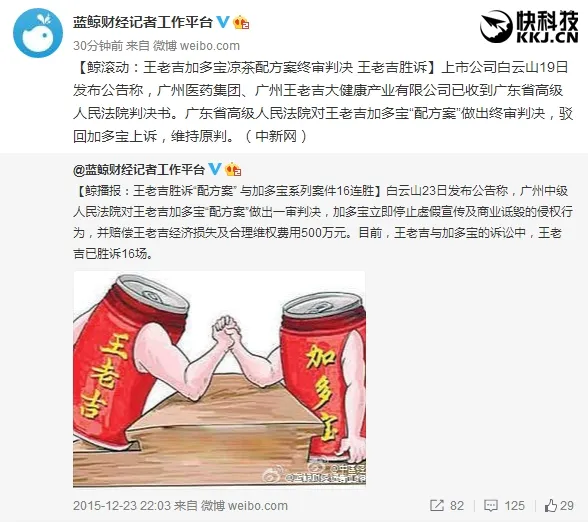 加多宝被广药王老吉彻底撕碎：配方案终审败诉