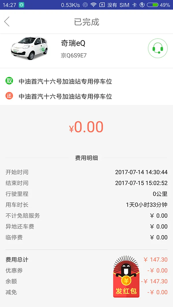 共享出行便利不假，但GoFun途歌这些问题不太美好